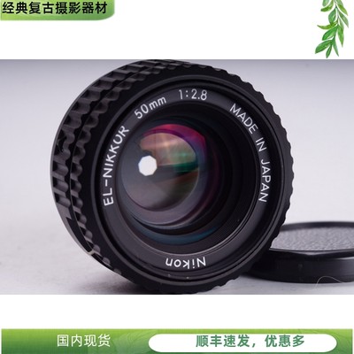 EL50/2.8放大镜头尼康M39