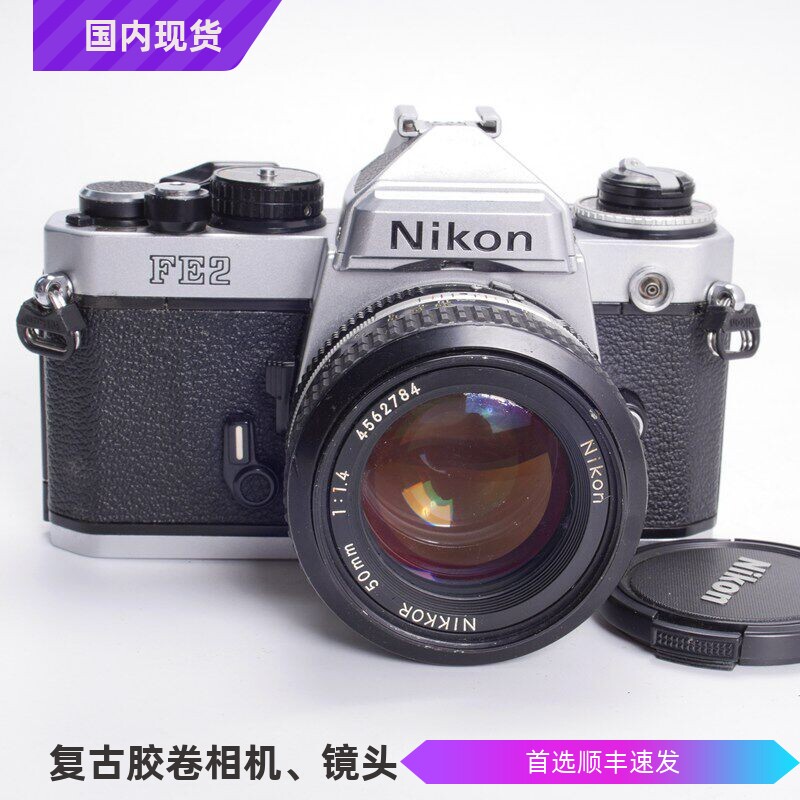 尼康NIKON FE2 AI 50/1.4银黑胶片单反相机 钛帘优于FM2 不输FM3A