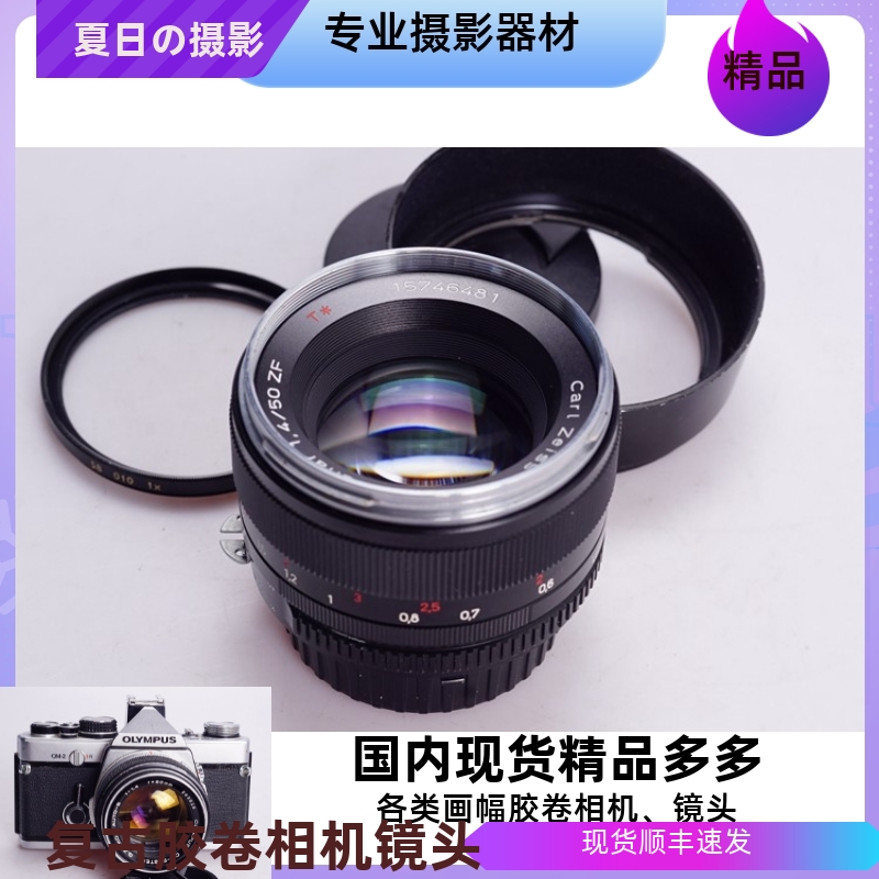 蔡司CARL ZEISS ZF.2 50/1.4尼康AIS镜头T* PLANAR 50MM 98新正品-封面