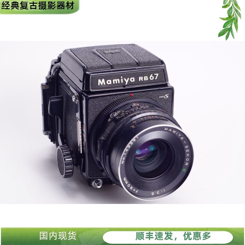 玛米亚RB67中画幅机械胶片相机