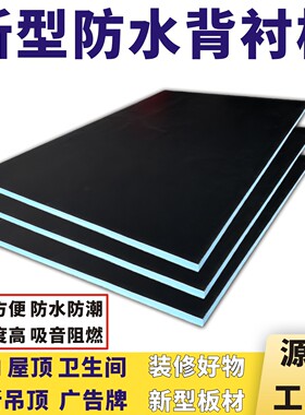 防水背衬板阻燃防水隔热保温板高强度吊顶天花隔墙隔断包管多功能