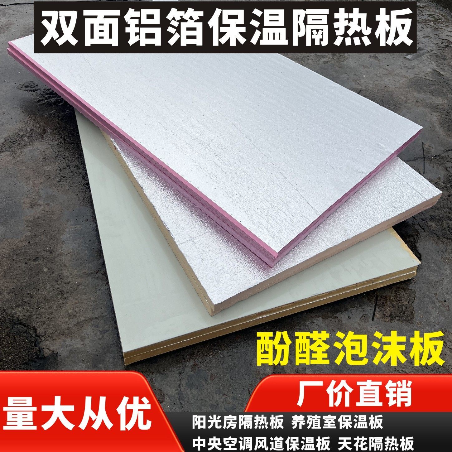 高密度双面铝箔屋顶隔热板中央空调通风管烤箱防火保温酚醛泡沫板