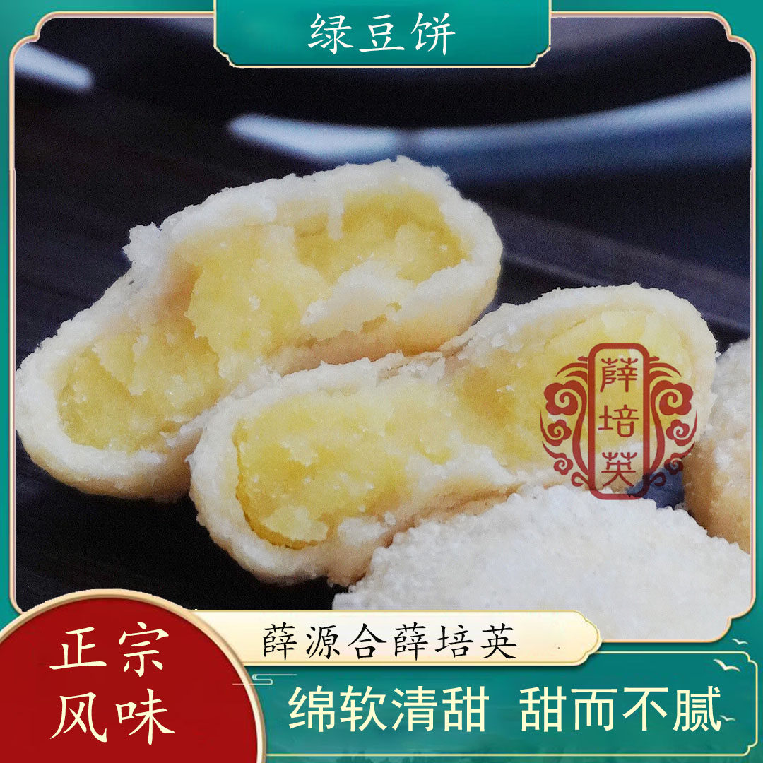 贵屿甜绿豆饼潮汕特产传统点心老式糕点汕头小吃薛源合伟记老字号