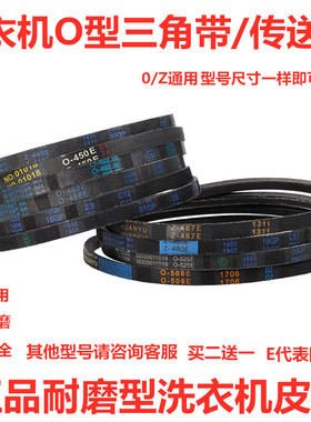 通用海尔小神童洗衣机皮带O0-412E/416E/513E/525E/493传动三角带