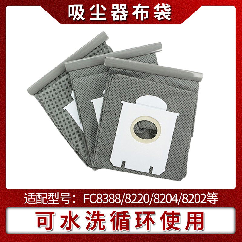 适配飞利浦吸尘器垃圾袋尘袋布袋配件C8202 FC8220 FC8382 FC8388
