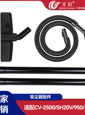 万创适配日立吸尘器CV-2500/Cv-SH20/BM16/180C配件软管直管地刷