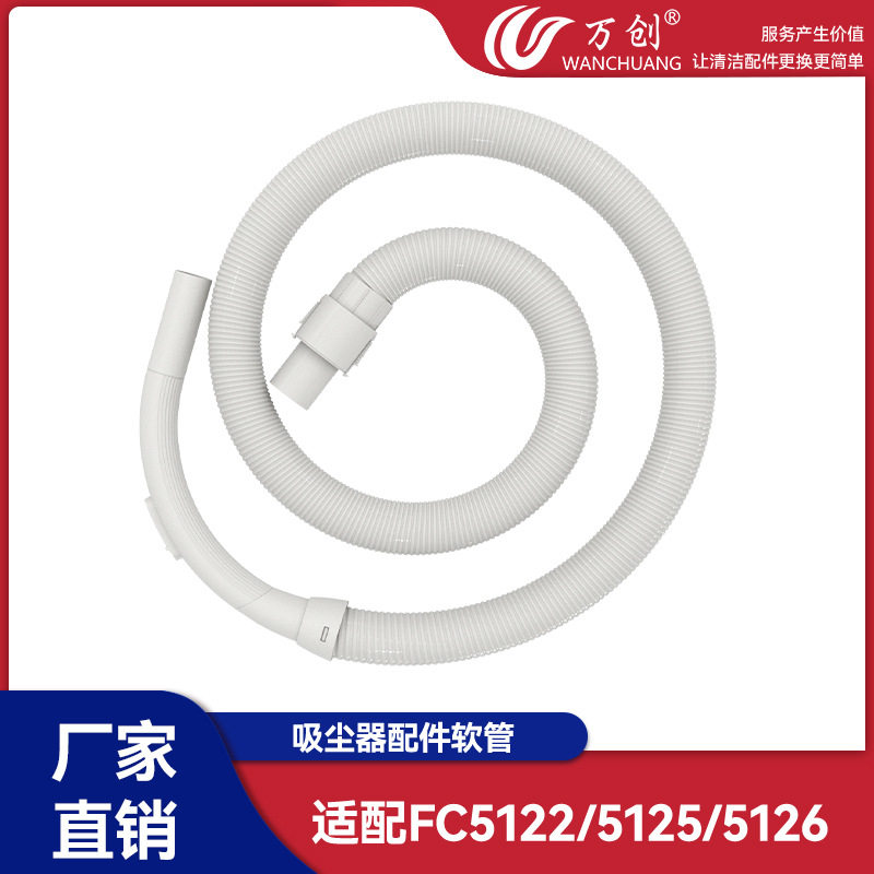 适配飞利浦吸尘器配件软管FC5122/5125/5126/8082/8083/8085/8088