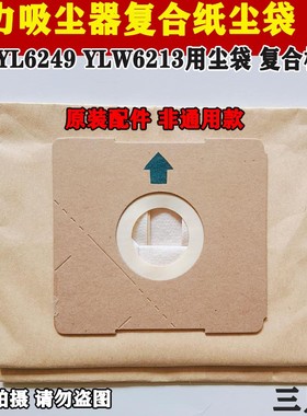 亿力吸尘器配件YL6249尘袋垃圾袋灰尘袋YLW6213袋子纸袋YL35E-120