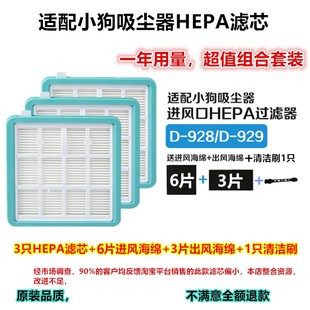 928 929送滤棉滤芯HEPA海帕 适配小狗吸尘器配件过滤网D 3只装