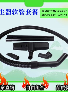 适配松下吸尘器软管配件MC-CL741/743/MC-CL443MC- CL721MC-WLD51