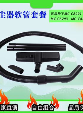 适配松下吸尘器软管配件MC-CL741/743/MC-CL443MC- CL721MC-WLD51