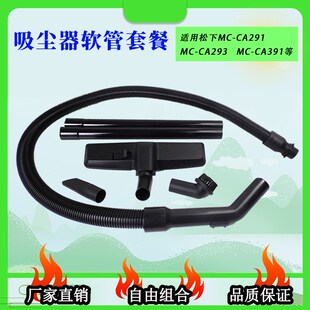 适配松下吸尘器软管配件MC-CL741/743/MC-CL443MC- CL721MC-WLD51
