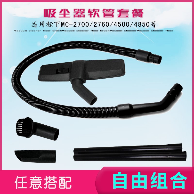 适配松下吸尘器配件软管MC-9027/2760 MC-CG370 MC-4850 MC-CG300