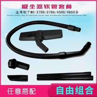 9027 4850 2760 CG370 CG300 适配松下吸尘器配件软管MC