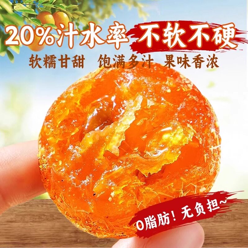 甘草金桔干正宗冰糖橘子干蜜饯果脯金橘干化痰止咳新鲜特级大果