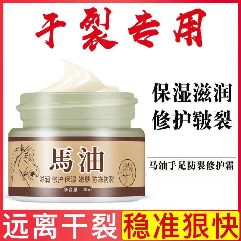 马油膏防干裂脚后跟裂口愈合膏冻疮护手霜皲裂手足裂口干裂修复膏