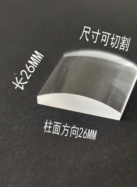 柱面透镜柱面镜尺寸26 X26 MM焦距50MM平凸柱面透镜件号681