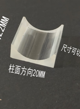 柱面透镜柱面镜尺寸22X20MM焦距负18MM平凹柱面透镜件号1288