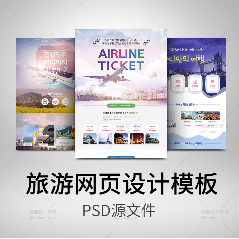 高端出境海外旅游宣传网页行程页面网站宣传海报PSD模板设计素材