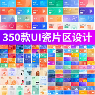 APP小程序首页瓷片区UI卡片简约渐变Ai/sketch/xd/figma设计素材