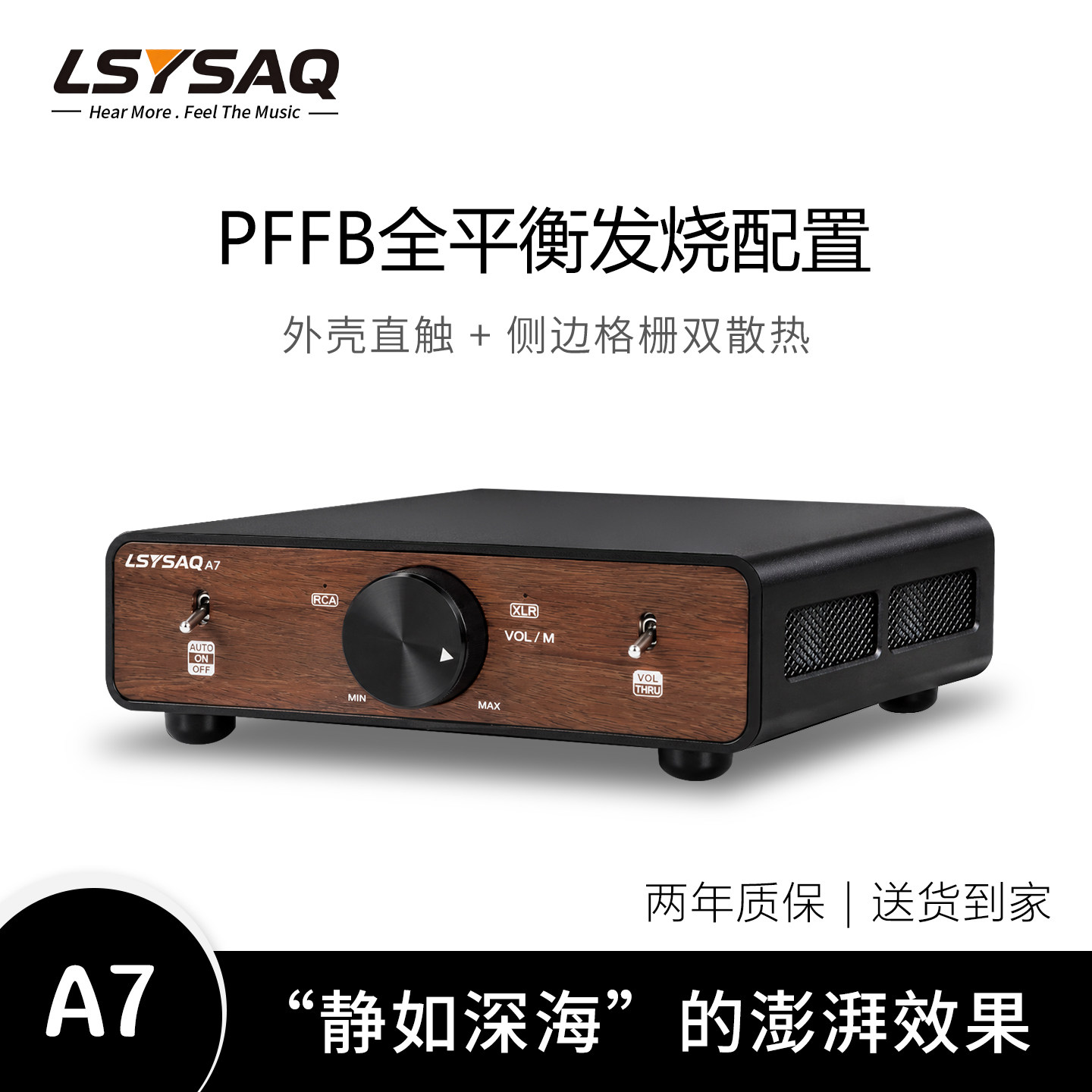 LSYSAQ A7平衡PFFB双芯TPA3255双声道大功率低失真HiFi数字功放机