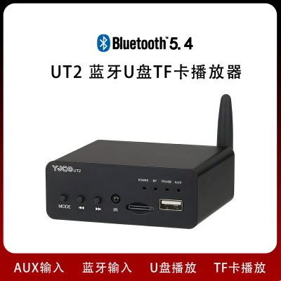UT2蓝牙5.4解码器无损U盘TF