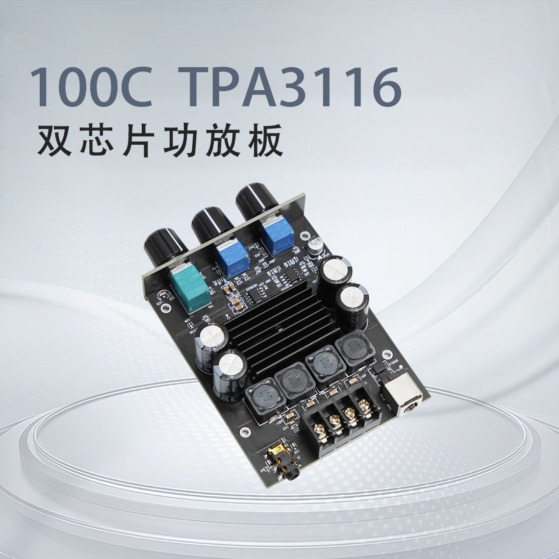 100C TPA3116双芯片2.0数字音调 100Ｗ*2大功率D类立体HiFi功放板,影音电器,功放,淘宝优惠券,粉丝福利购,淘宝优惠卷