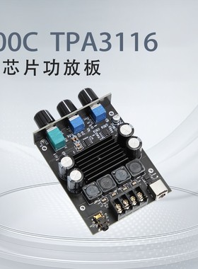 100C TPA3116双芯片2.0数字音调 100Ｗ*2大功率D类立体HiFi功放板
