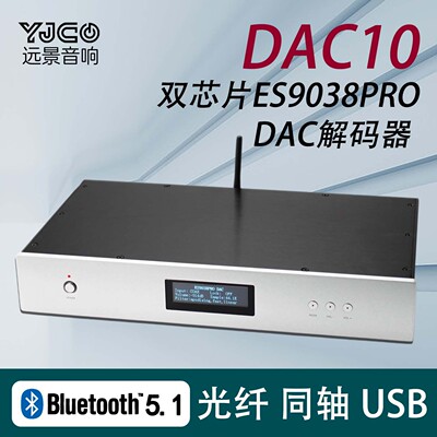 双芯片ES9038PRODAC解码器LDAC