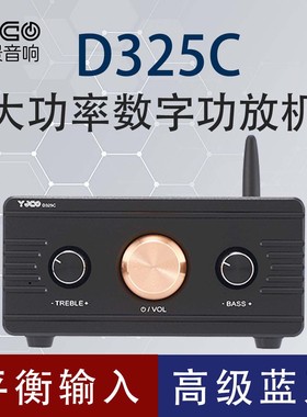 D325C 大功率TPA3255双声道平衡输入 HIFI数字高低音 蓝牙5.1功放