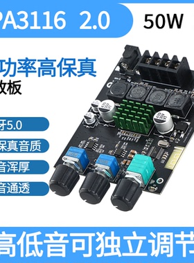 D50E  TPA3116 2.0数字带音调立体声发烧HiFi蓝牙5.0功放板50Ｗ*2