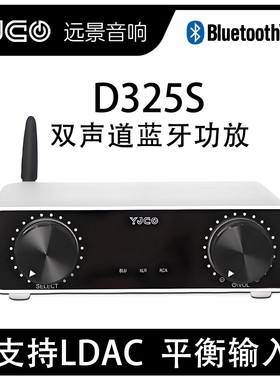 D325S 大功率全平衡TPA3255数字功放 发烧hifi立体声LDAC蓝牙解码