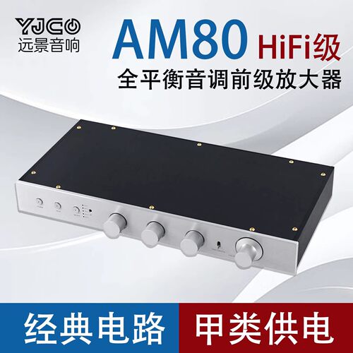MBL6010线路全平衡带高中低音调