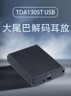 TDA1305T USB大尾巴 解码耳放 PCM2706 USB芯片  手机OTG