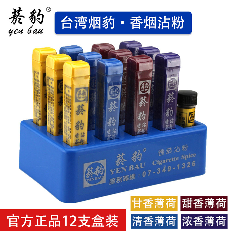 台湾【菸豹】香烟粘粉12支原装正品烟友爽天藏香肺易清鼻烟沾烟粉