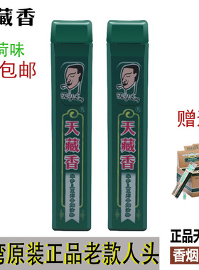 正品天藏香烟粘粉台湾原装烟友爽鼻烟粘烟粉沉香粉华哥儿薄荷清凉