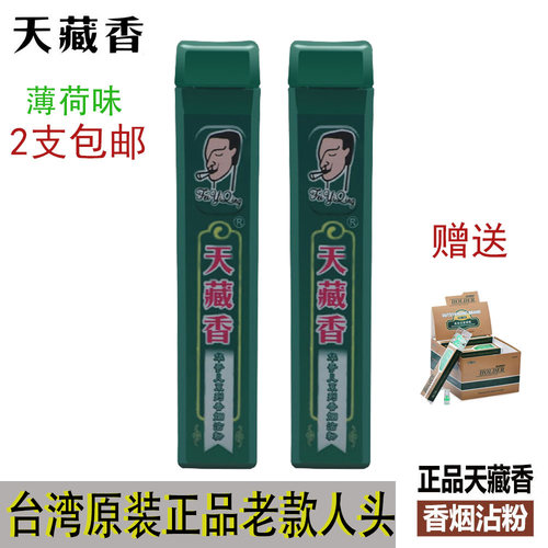 天藏香烟沾粉烟友爽华哥儿沉香粉