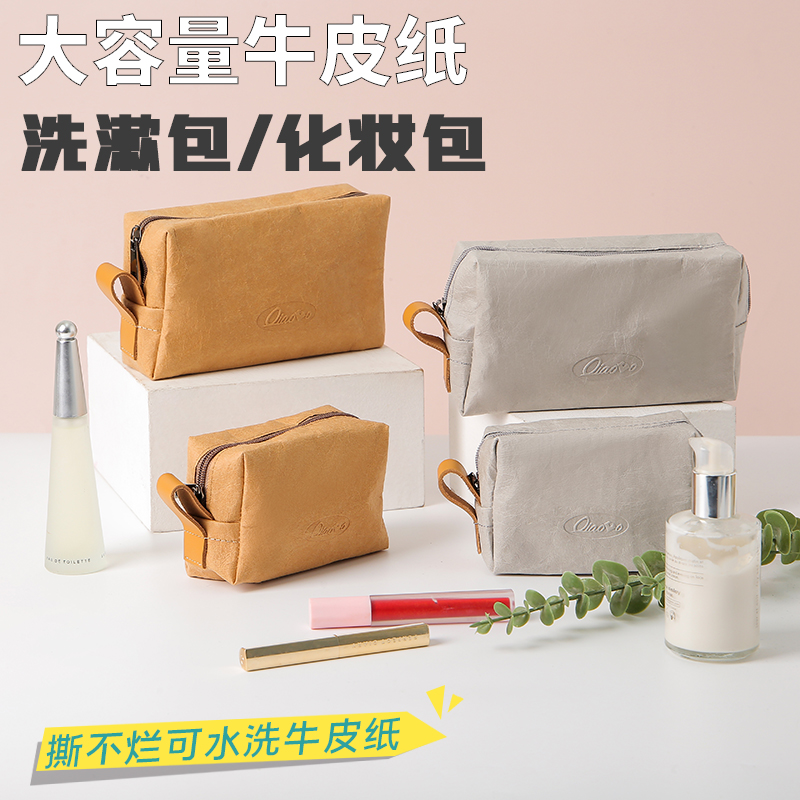 洗漱包化妆包可水洗环保材质