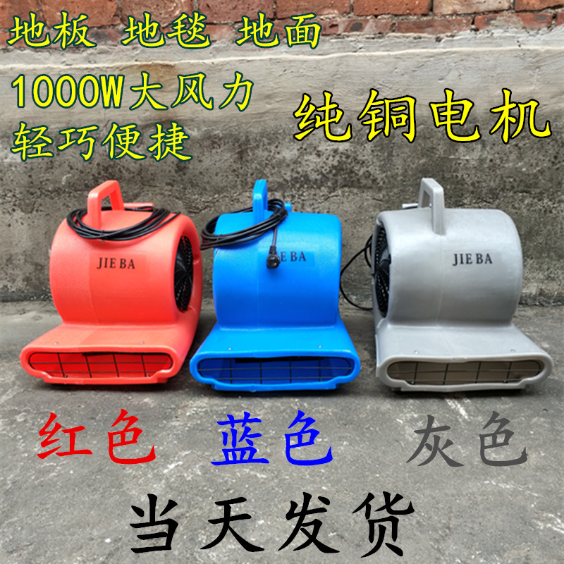 洁霸BF533吹地面风机吹干机大功率地板地毯烘干机鼓风机商用酒店在类目 生活电器, 其它生活家电, 其它日用家电中 - 来自Buy2taobao.com提供专业的淘宝代购服务