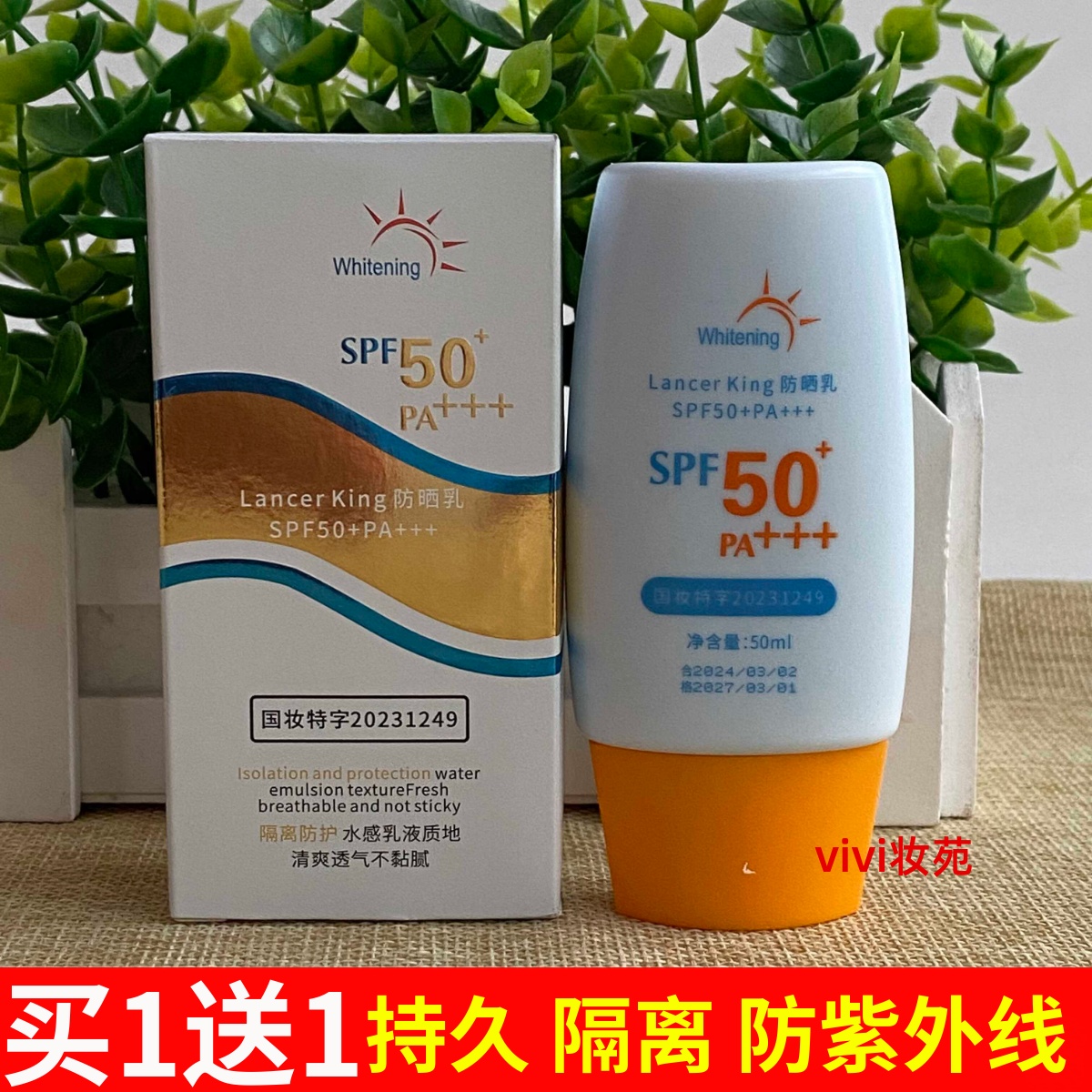 Lancer King防晒乳防晒霜乳SPF50+面部防紫外线隔离春夏女