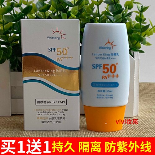 Lancer King防晒乳防晒霜乳SPF50+面部抗UV隔离春夏女