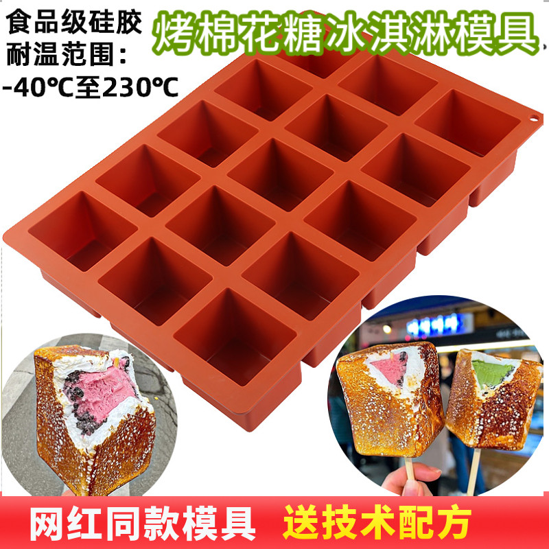 网红火烤棉花糖冰淇淋硅胶模具