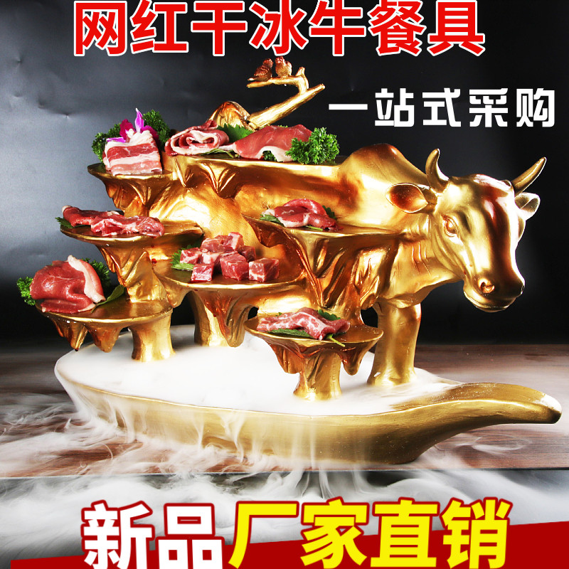 网红日韩创意特色烤肉店餐具冒烟雾金色整头牛形造型干冰摆盘托盘