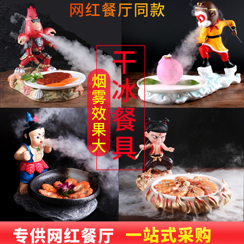 干冰餐具创意个性网红异形盘