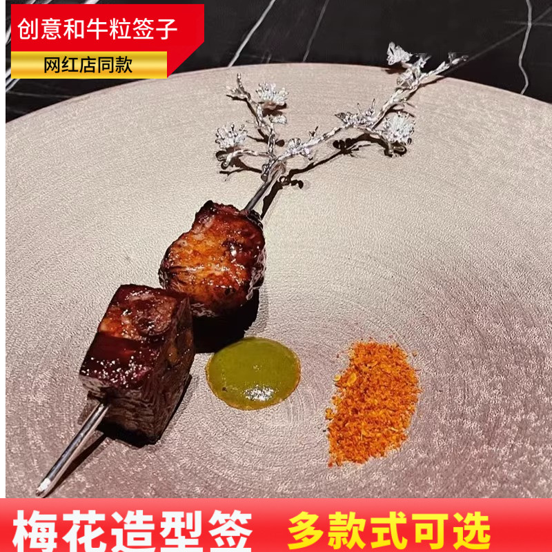位上牛肉粒签法餐分子料理位上烧肉叉点心水果和牛粒银色梅花签子,厨房/烹饪用具,烧烤夹/叉/铲/针,淘宝优惠券,粉丝福利购,淘宝优惠卷