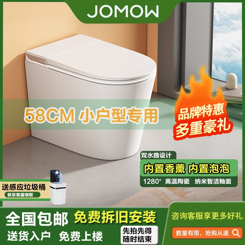JOMOW轻智能马桶家用小户型58CM星银全自动带水箱虹吸即热坐便器