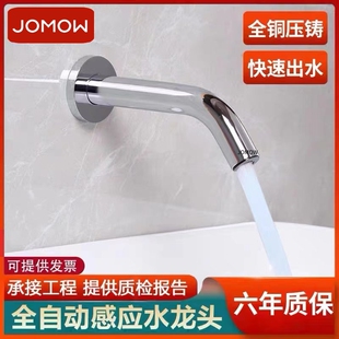 JOMOW暗装入墙式智能感应水龙头墙出水全自动红外线冷热洗手器
