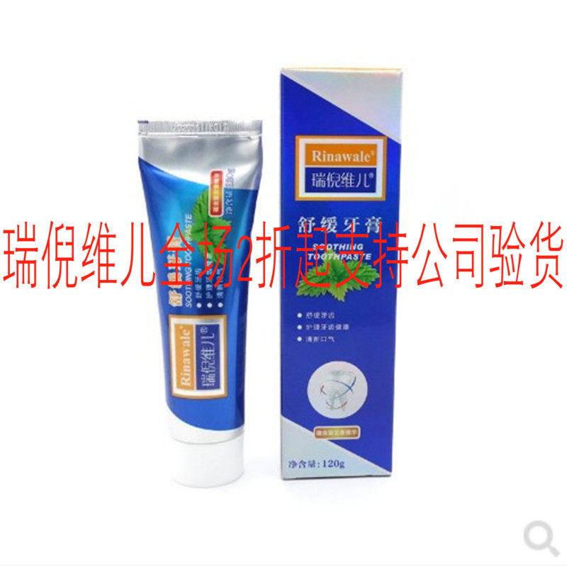 瑞倪维儿舒缓牙膏牙龈口气虫牙清新120g原名抗敏感牙膏在类目 洗护清洁剂/卫生巾/纸/香薰, 洗发沐浴/个人清洁, 口腔护理, 牙膏中 - 来自Buy2taobao.com提供专业的淘宝代购服务