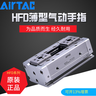 原装亚德客HFD系列超薄气动手指HFD20X20 HFD20X40 HFD20X80