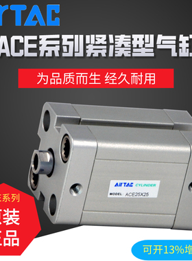 原装亚德客紧凑型气缸ACE100X25X30X40X50X60X70X80X90X100X120S